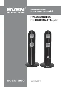 Sven 260