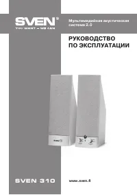 Sven 310