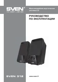 Sven 312