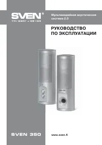 Sven 350
