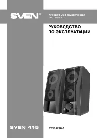 Sven 445
