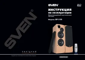 Sven BF-31R