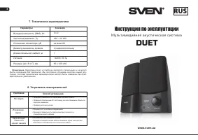 Sven DUET