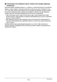 Страница 176