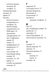 Страница 101