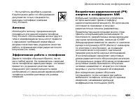 Страница 101