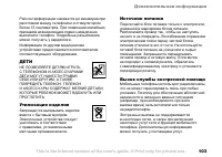 Страница 103