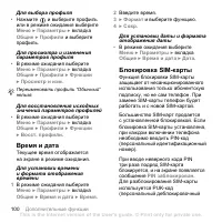 Страница 100