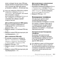 Страница 101