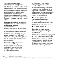 Страница 104