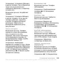 Страница 109