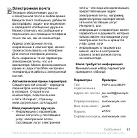 Страница 53