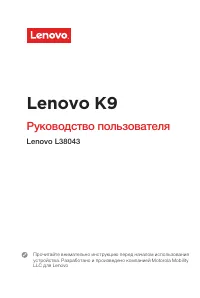 Lenovo K9