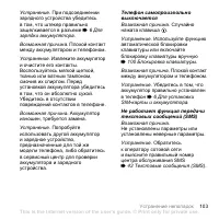 Страница 103