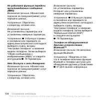 Страница 104