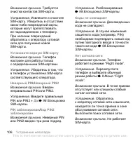 Страница 106