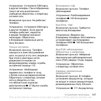 Страница 107