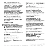 Страница 101