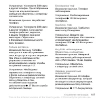 Страница 107