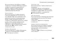 Страница 101