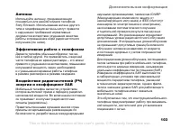 Страница 103