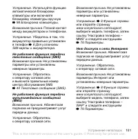 Страница 101