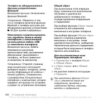 Страница 102