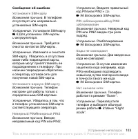 Страница 103