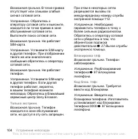 Страница 104