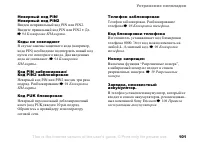 Страница 101