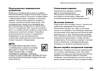 Страница 105