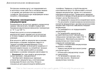 Страница 106