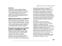 Страница 101