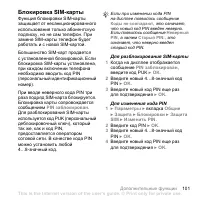 Страница 101