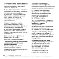 Страница 104