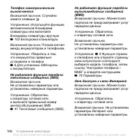 Страница 106