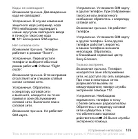 Страница 109