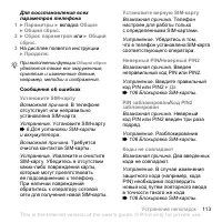 Страница 113