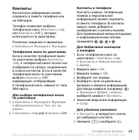 Страница 29