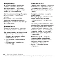 Страница 100