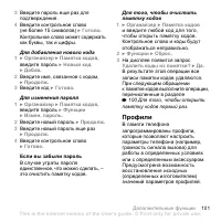 Страница 101