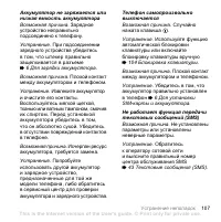 Страница 107