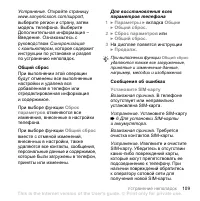 Страница 109