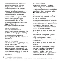 Страница 110