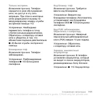 Страница 111