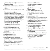 Страница 29