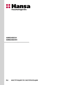 Hansa AMM 20 BESH (BEWH)