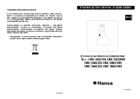 Hansa OKC 6462 IH (WH)