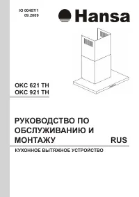 Hansa OKC 921 TH