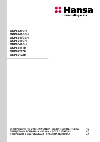 Hansa OKP 6541 GBH (GH) (TH)